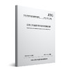 公路工程建设项目造价数据标准JTG/T 3812—2020人民交通出版社 商品缩略图0