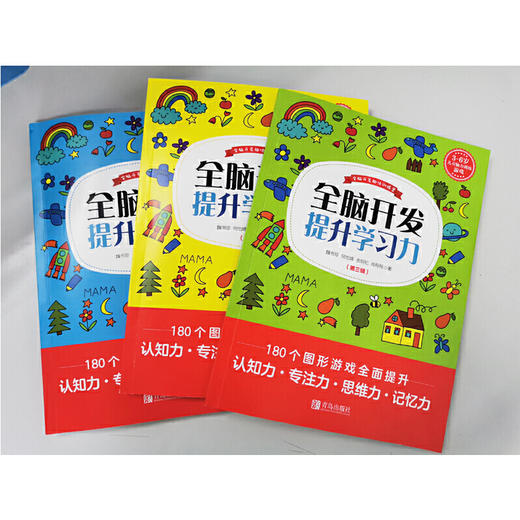 【直播专享】全脑开发提升学习力（套装全三辑） 商品图1