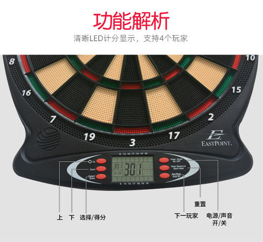 Eastpoint 进阶级电子飞镖盘 商品图3