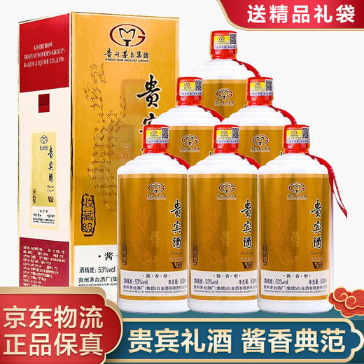 【推荐】贵州茅台集团白金酒公司 白金VIP贵宾酒v80 53度酱香型白酒 500mlx6瓶整箱装 商品图0