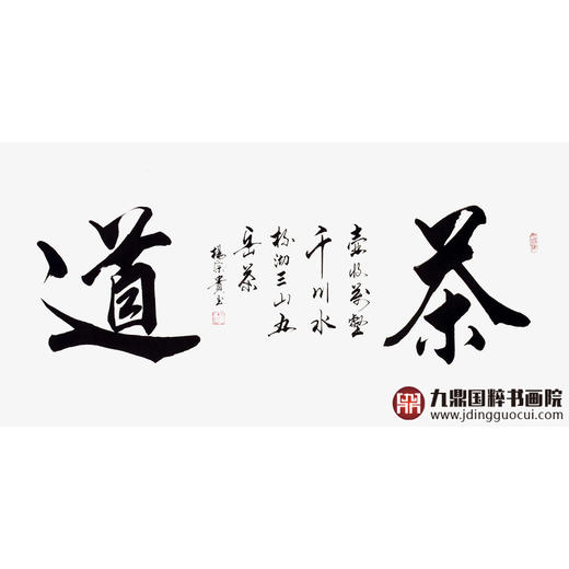 杨宗贵《茶道》68*138cm 四字书法横幅作品 办公室/客厅/书房挂画 商品图1