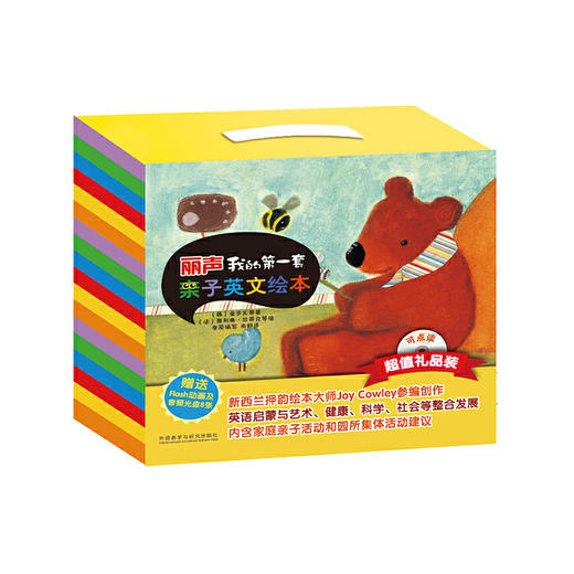 丽声我的第一套亲子英文绘本超值礼品装 商品图0