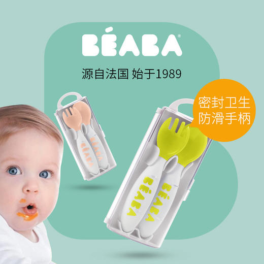 法国BEABA  二阶段叉勺训练套装（带盒子） 商品图0