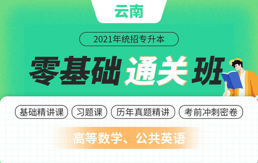 【第三轮】云南真题课—数学试听课 商品图0