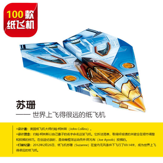全世界孩子都爱玩的100款纸飞机 商品图2