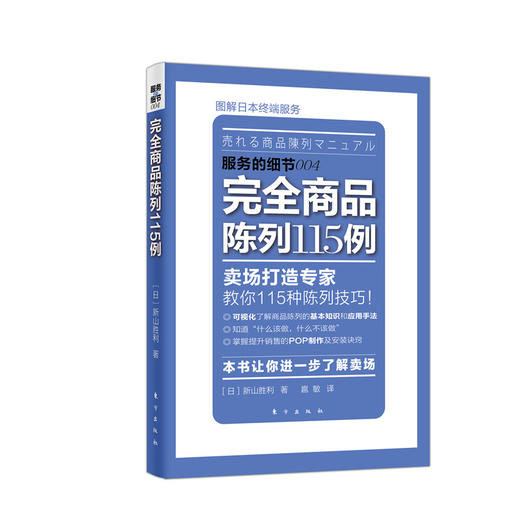 卖场视觉营销和商品陈列7本图书（胖东来就是这么学出来的） 商品图2