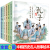 水墨中国绘本系列·历史名人故事（扫码听读 全6册）孔子/老子/扁鹊/孙武/王羲之/杜甫 商品缩略图0