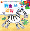 乐涂乐画 野生动物 商品缩略图0