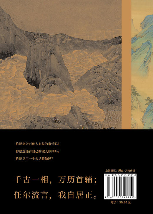 张居正大传 商品图4