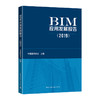 BIM应用发展报告（2019） 商品缩略图0