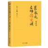崔永元 名师作文课基础篇+实战篇（共2册） 知名主持人崔永元联合语文特级名师 中小学课外读物教辅 商品缩略图3