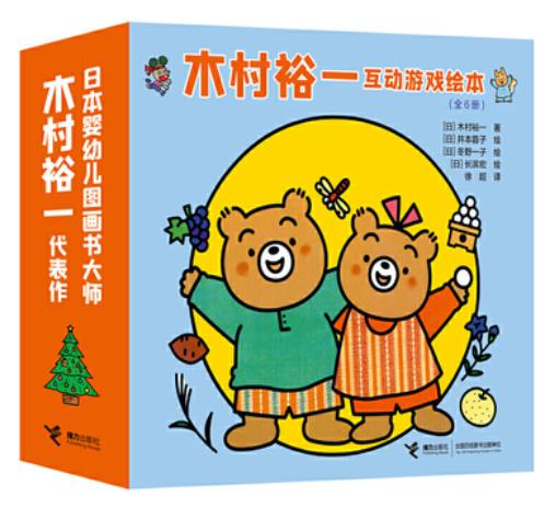木村裕一 互动游戏绘本 商品图0