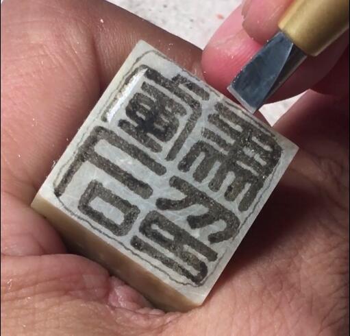 【实操】06：汉铜印“军司马印”刻制示范 商品图0