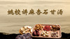 姚校讲麻杏石甘汤 商品缩略图0