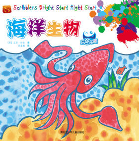 乐涂乐画 海洋生物