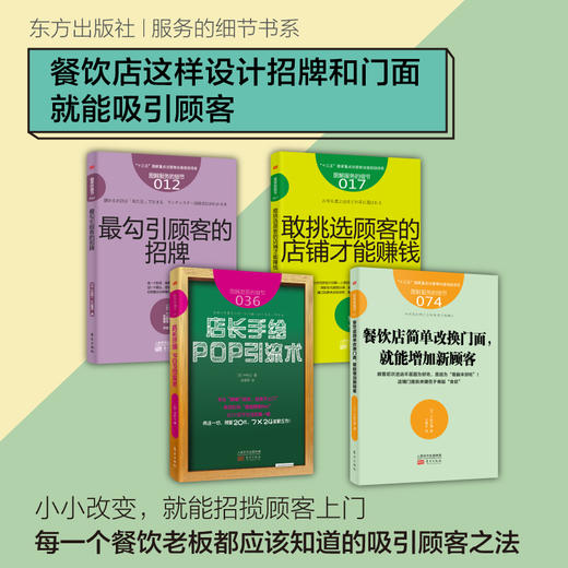 餐饮店这样设计招牌和门面就能吸引顾客（4本装） 商品图0