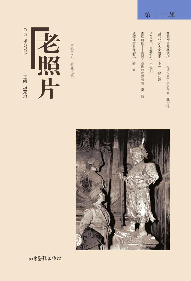 《老照片》132辑：共和国60年60本书