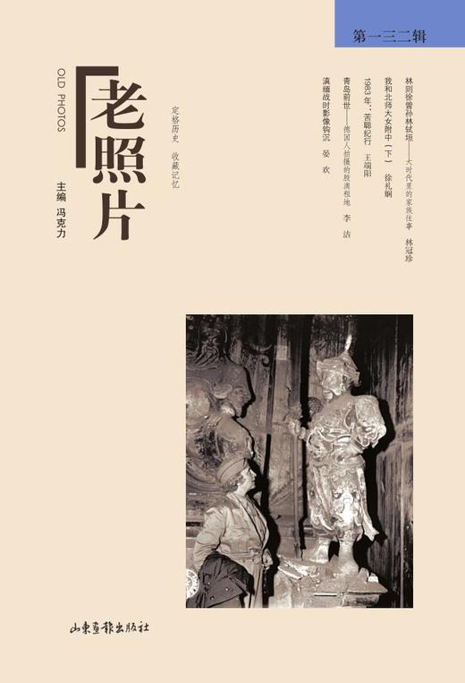 《老照片》132辑：共和国60年60本书 商品图0