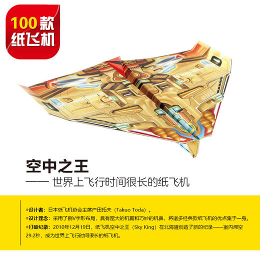 全世界孩子都爱玩的100款纸飞机 商品图3