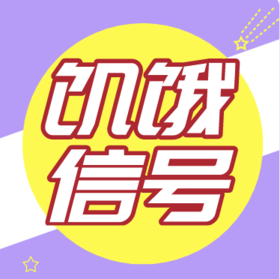 宝宝肚子饿了会有什么表现呢？