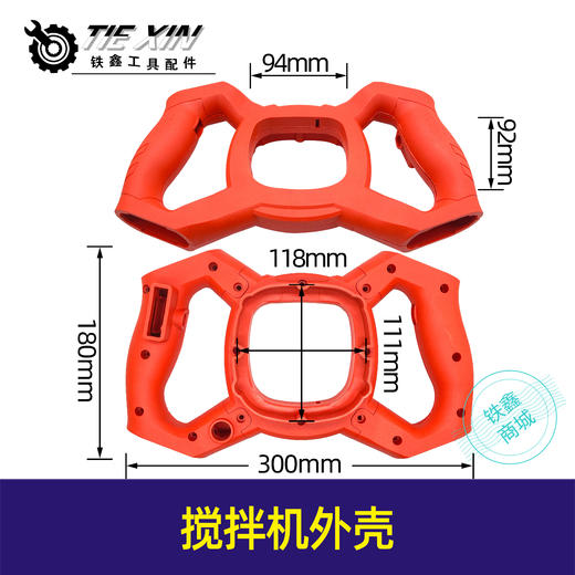 【货号04220】优利特搅拌机打浆机方向盘搅拌器机壳手把 搅拌机外壳 商品图0