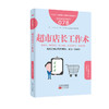 零售、超市店长必学的5本书 商品缩略图5