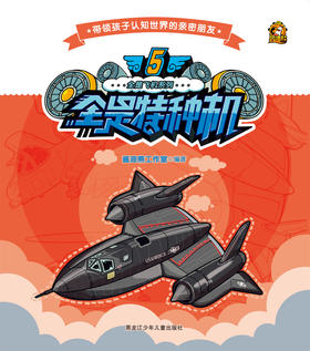 全是飞机系列 5全是特种机