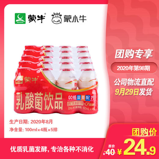 蒙牛GO畅益菌配方乳酸菌饮品原味PE瓶100ml×4瓶×5排 商品图0
