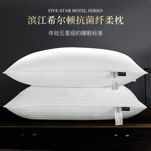 滨江希尔顿入梦系列枕头，柔软蓬松，体验五星级睡眠标准 商品图2