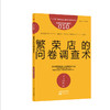 餐饮店长都在学的营销新技能 商品缩略图1