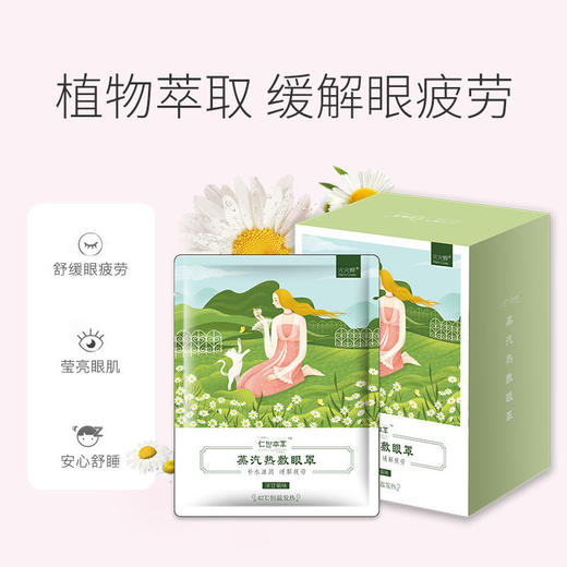 【10片-30片装】汽眼罩缓解眼疲劳去黑眼圈一次性热敷发热眼睛罩女睡眠熬夜遮光 商品图5