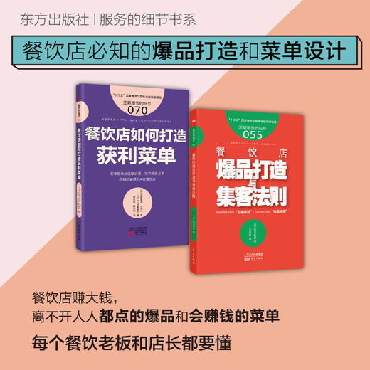 餐饮店必知的爆品打造和菜单设计 商品图0