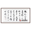 杨宗贵《书法作品》68*178cm 诗词书法横幅作品 办公室/客厅/书房挂画 商品缩略图0