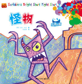 乐涂乐画 怪物