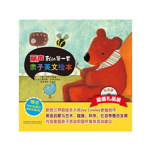 丽声我的第一套亲子英文绘本超值礼品装 商品图1
