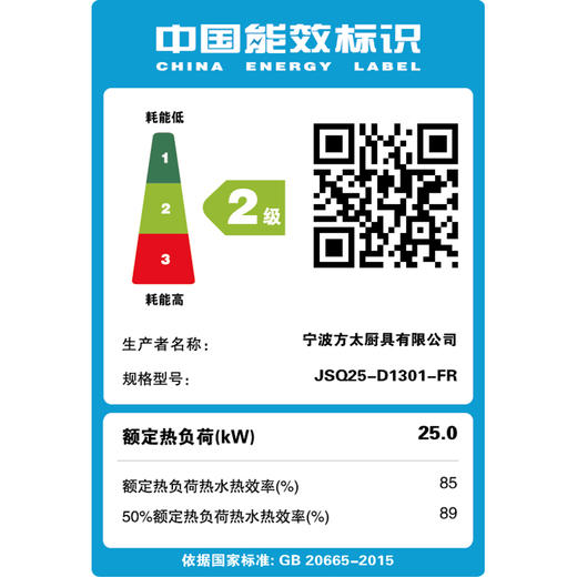 方太(FOTILE)JSQ25-D1301热水器 商品图1