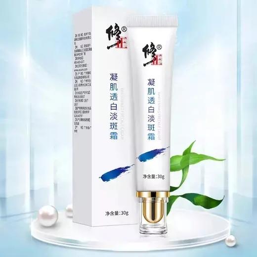 【 买2送1 渗透肌底 实力淡斑】修正出品，凝肌透白淡斑霜，植物科技复合配方，源头抑制、分解黑色素，告别脸部色斑！ 商品图2
