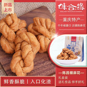 重庆特产【陈昌银陈麻花380g】礼盒装