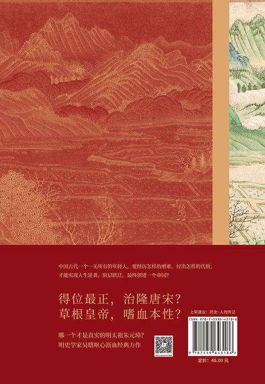 朱元璋传 商品图3