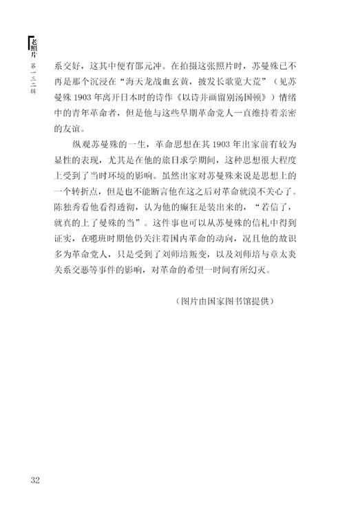 《老照片》132辑：共和国60年60本书 商品图4