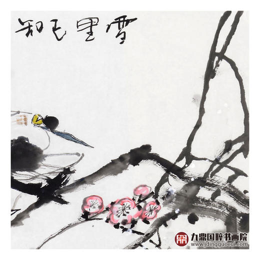 郭北平《雪里已知春信至》68*68cm 花鸟斗方作品 餐厅/茶室/卧室挂画 商品图5