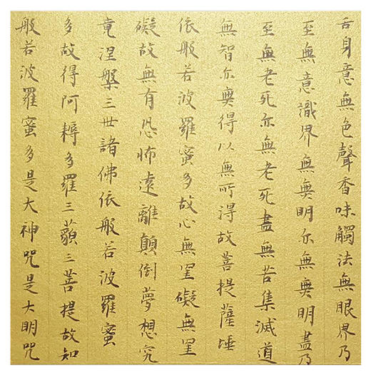 李泊潭 -真迹-书法《心 经》书房 茶室 办公室 商品图2