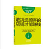 餐饮店这样设计招牌和门面就能吸引顾客（4本装） 商品缩略图2