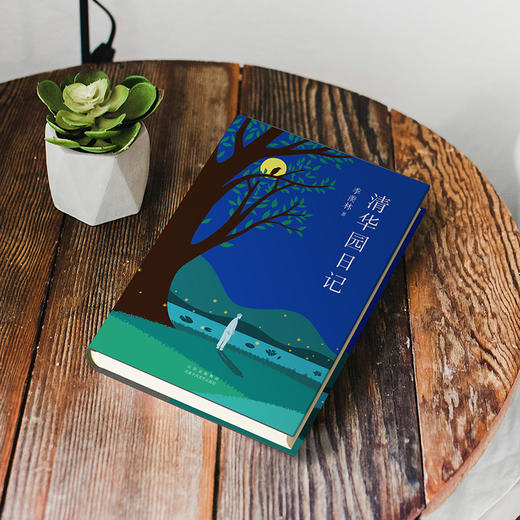 季羡林：清华园日记 商品图2