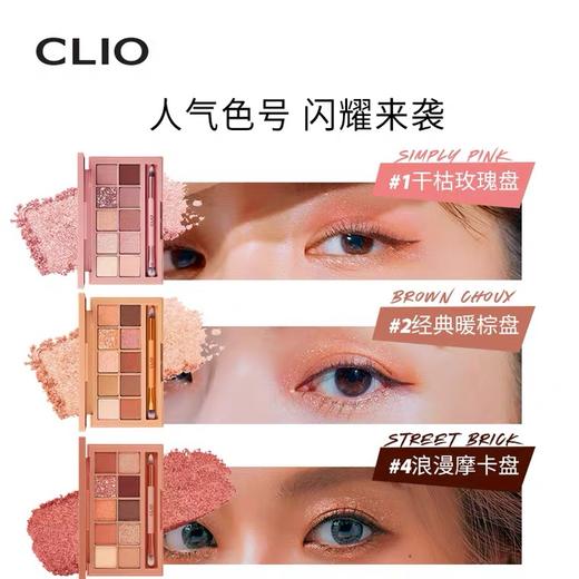 韩国CLIO珂莱欧星沙十色眼影盘 商品图1