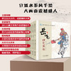 水墨中国绘本系列-历史英雄人物（扫码听读 全6册）林则徐/岳飞/霍去病/戚继光/郑成功/奇天祥 商品缩略图3