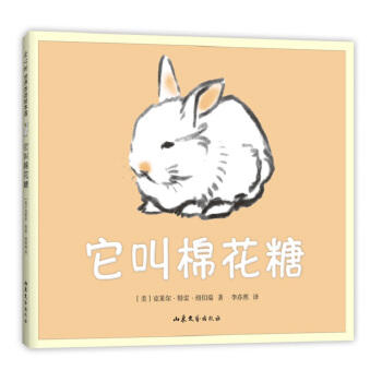 它叫棉花糖 （美）克莱尔.特雷.纽伯瑞 商品图0