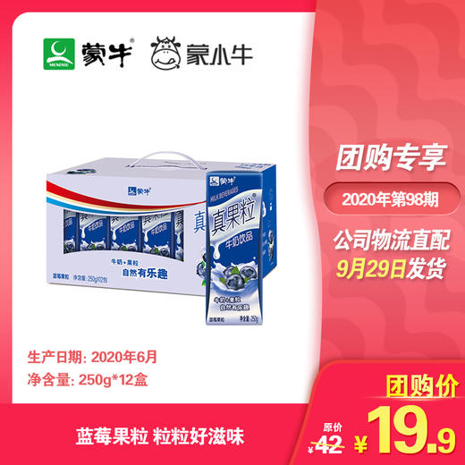 真果粒蓝莓果粒康美苗条装250g×12盒 商品图0