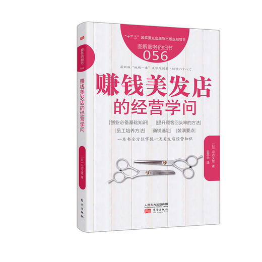 赚钱美发店的经营学问 商品图1