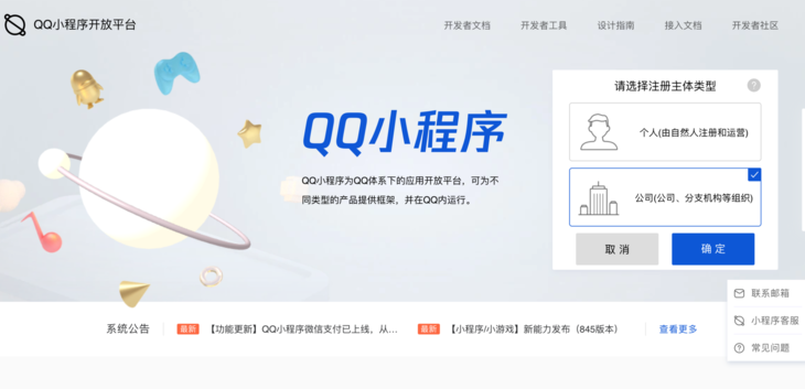 微商城商家怎么實現(xiàn)QQ小程序入駐，教程